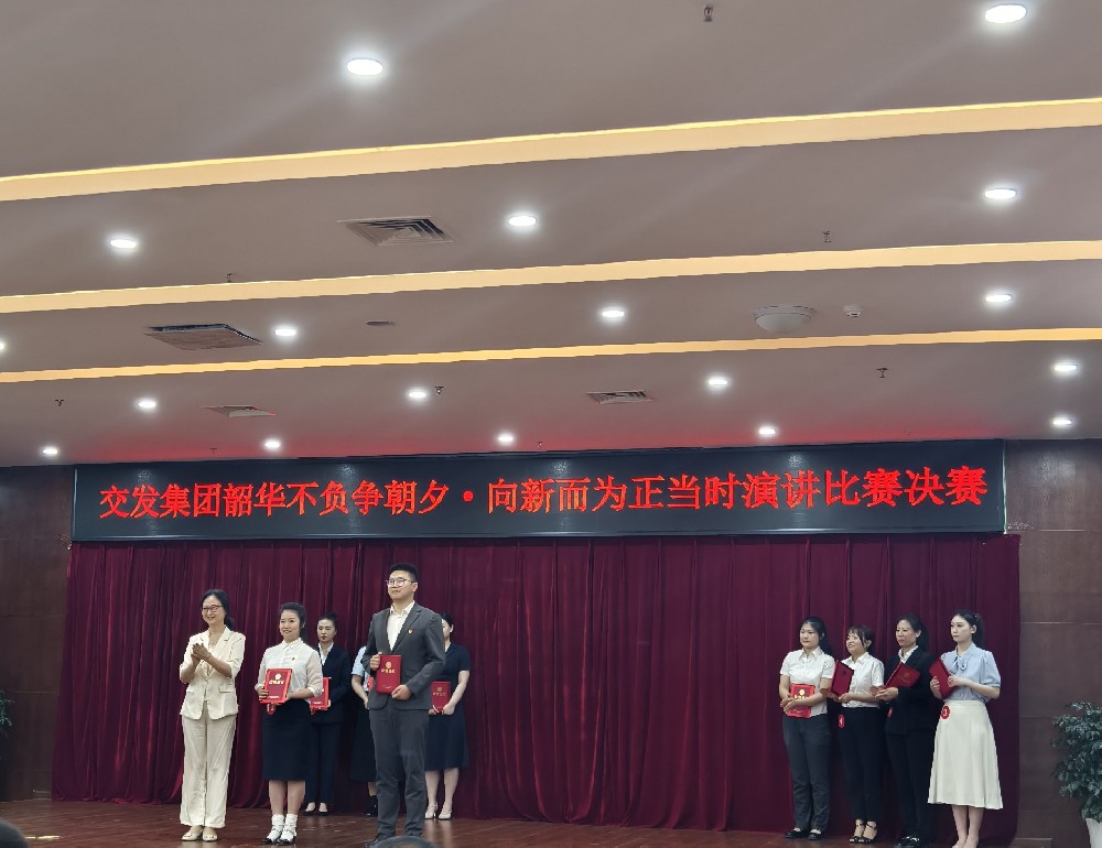 聚燃青春之火,共赴奮進(jìn)新程|伍佳文同志榮獲市交發(fā)集團(tuán)演講比賽二等獎(jiǎng)